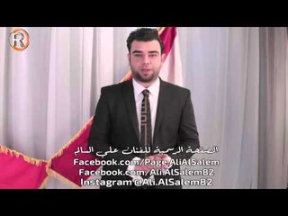 الفنان علي السالم تاكيد لمواقعه الرسمية