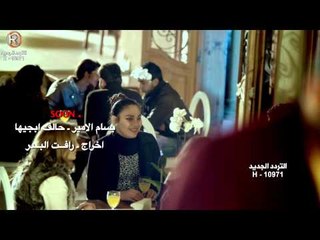 بسام الامير - حالف ابجيها / Soon