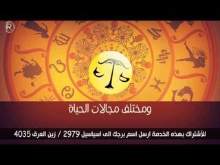 خدمة حظك اليوم - خدمات الرماس / Services