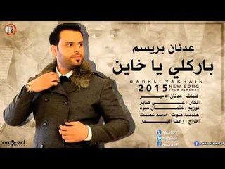 عدنان بريسم - باركلي ياخاين / Audio