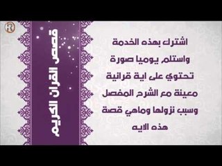 خدمة قصص القران الكريم - خدمات الرماس / Services