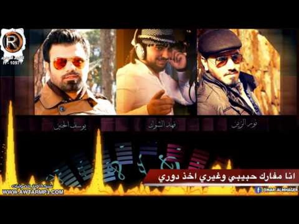 يوسف الحنين + فهد الشوك / دوري - Audio