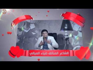 خدمة اشعار للشاعر ضياء الميالي - خدمات الرماس / Services