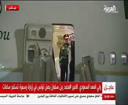ولى العهد السعودى الأمير محمد بن سلمان يصل تونس فى زيارة رسمية