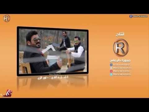 نور الزين + زيد الحبيب + قصي عيسى / امي وابوي - Audio