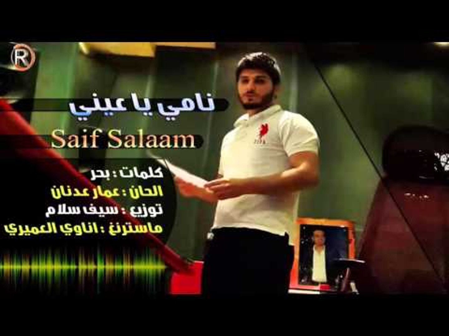 سيف سلام نامي يا عيني Audio فيديو Dailymotion