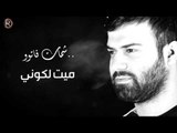 يوسف الحنين - سويتك / Audio