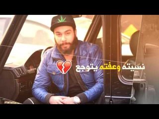 مصطفى الساري - دمعتي بخدي / Offical Audio