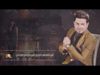 عصام الغريب - مو خوش دكة / Offical Audio