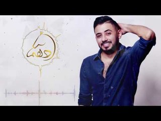 ادهم - احبه لو لا / Offical Audio