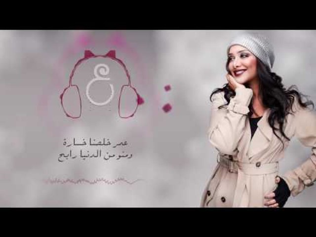 عهود - اشكد بشر / Offical Audio