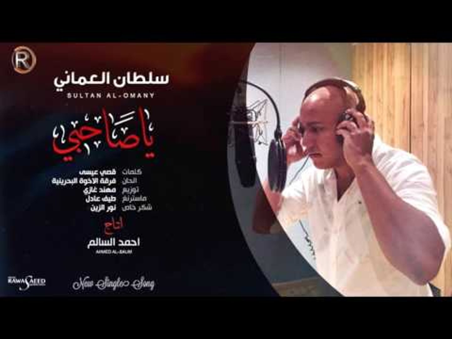 سلطان العماني - يا صاحبي / Offical Audio - فيديو Dailymotion