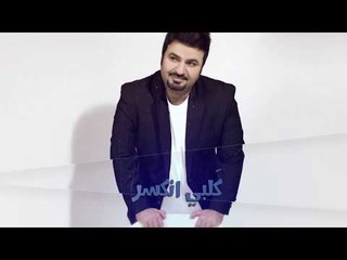 عبدالله تقي - حنيت / Offical Audio