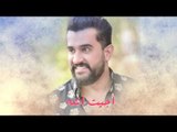 احمد العراقي - هلا عيني / Offical Audio