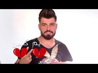 فادي النجار - يا أم كلبين /Offical Audio