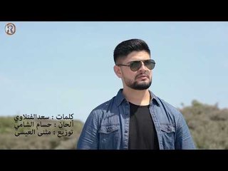 اوس الصابر - مشى العمر / Offical Video