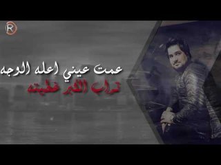 حسين داود - راحت / Offical Audio