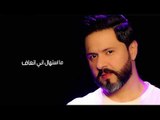 ماهر احمد - على كلبك / Offical Audio