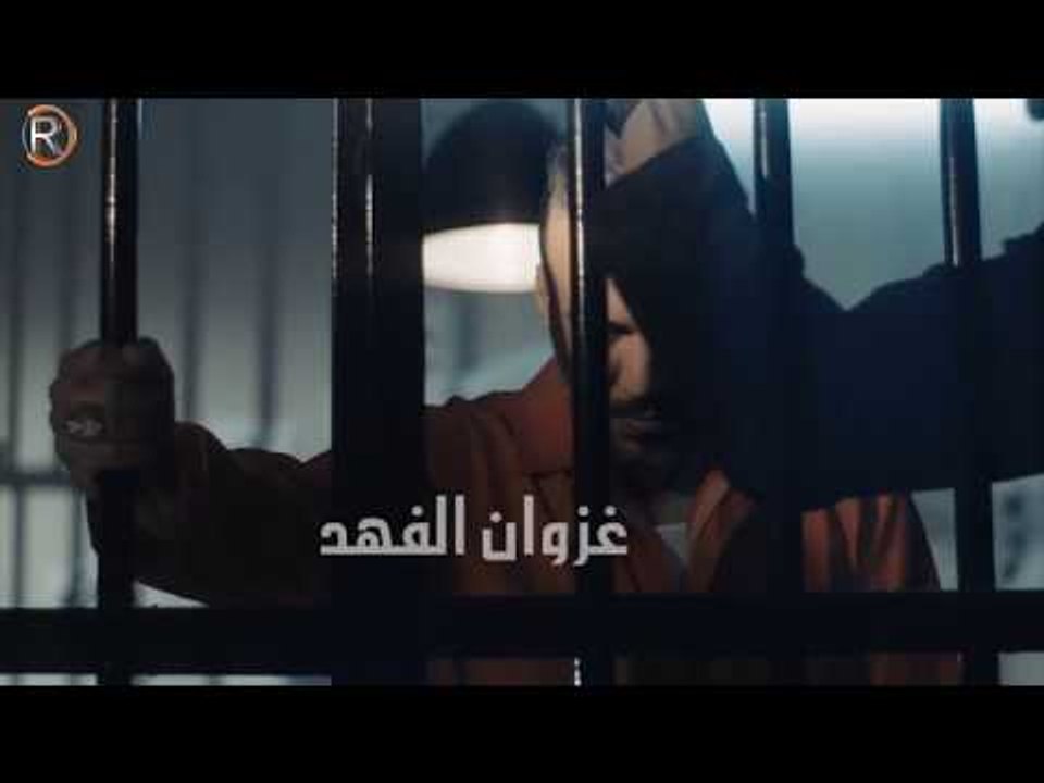 غزوان الفهد - قريبا ( Soon )