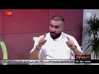 تسمية رافت البدر بسلطان الاخراج من برنامج ( سماور )