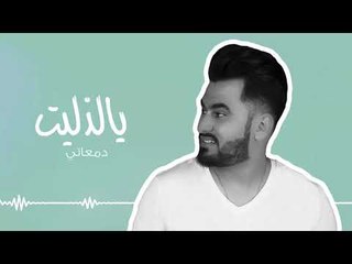 ايسر القاسم - عفتك / Offical Audio