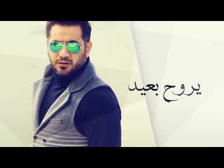 هيبت البدر - اذا اشمه / Offical Audio