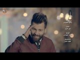 نور الزين وبسمان الخطيب / الكشخة - Offical Video