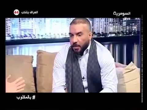 رافت البدر لا يوجد خلاف مع نصرت البدر في برنامج بالمقلوب - قناة السومرية