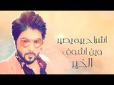 محمد سيف - روحي / Offical Audio