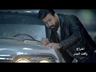 ادم رافت - يلفاركتني / Offical Video