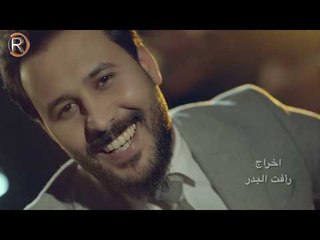 ضرغام الزين - قلبي يحب واحد / Offical Video