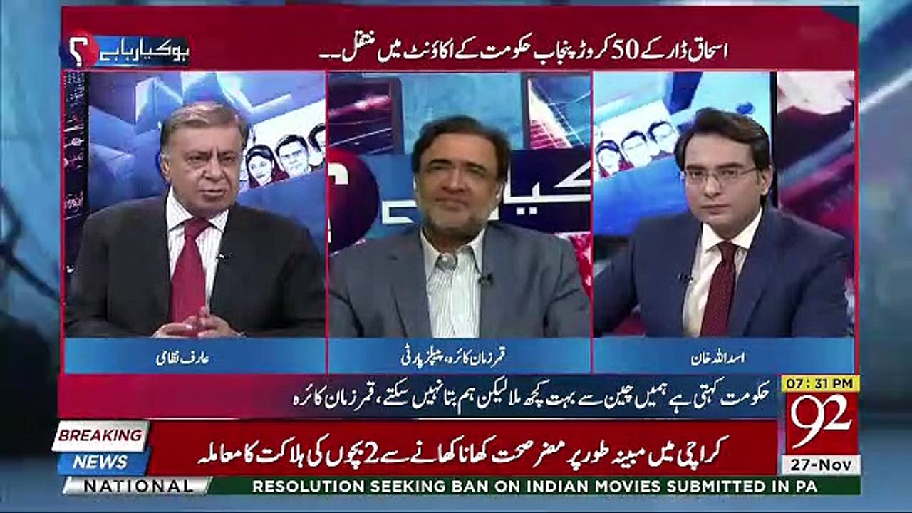 Apko Ahtisab Intiqam Kion Lagta Hai-Arif Nizami To Qamar Zaman Kaira