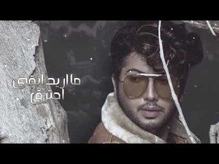 محمد الزعابي - انتهى الحب / Offical Audio