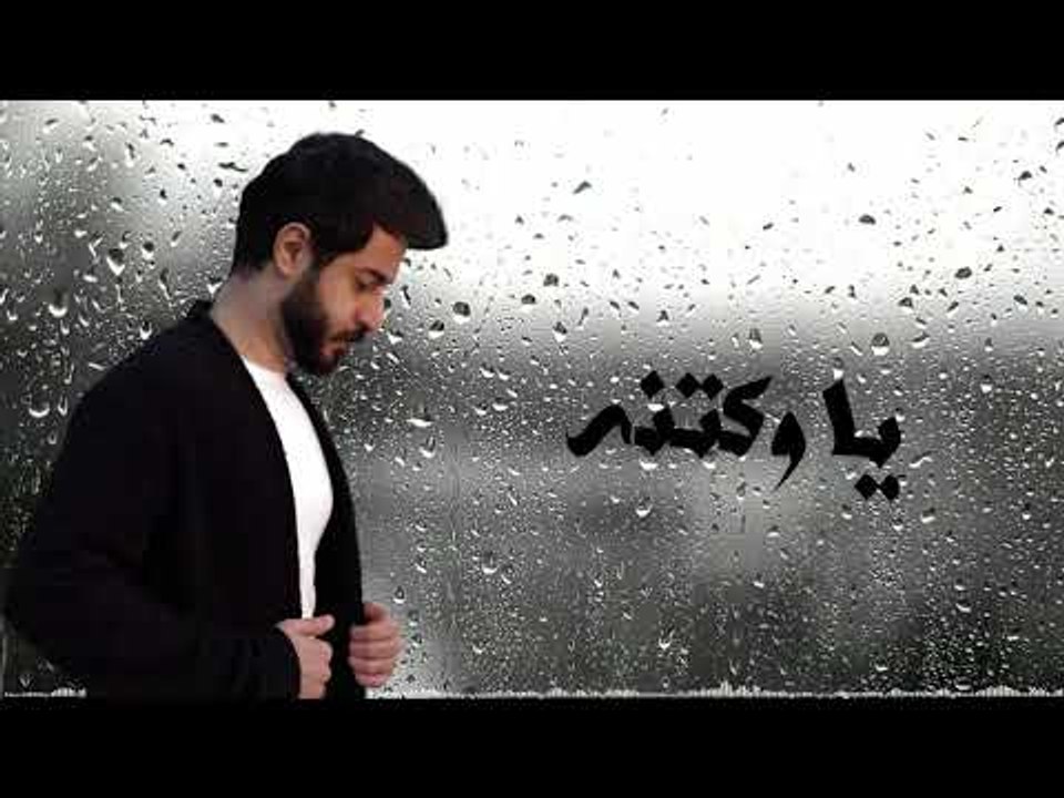 عيسى العيسى - وين حبنه / Offical Audio