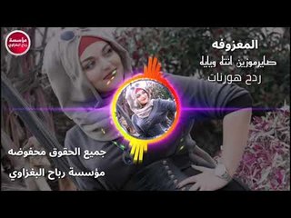 طركاعه مو معزوفه/2019/لازم الجبوري(حصريآ)