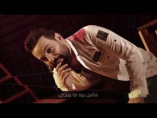 احمد جواد - براسي واحد / Offical Audio