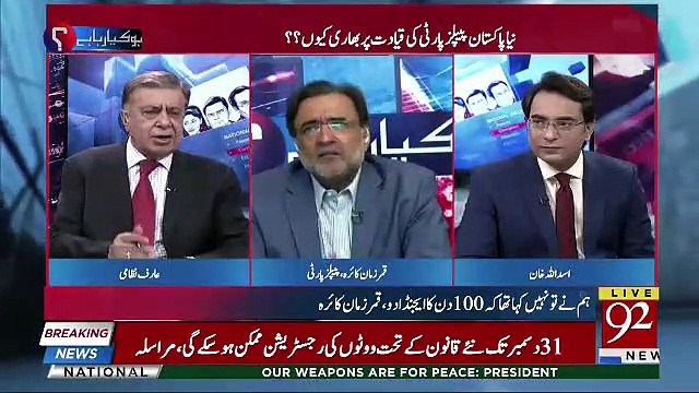 Bilawal Bhutto Paband Hain,Majbor Hain Kay Unhonay Kissan Ki Awaam Ki Khidmat Karni Hai-Qamar Zaman Kaira