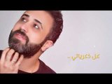 احمد هلال - ما مستعد / Offical Audio