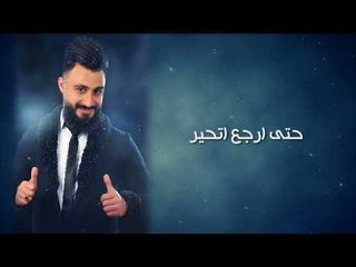 علي عبدالجبار - قصة حياتك / Offical Audio