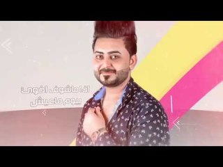 علي الفراتي - الخوه خوه / Offical Audio