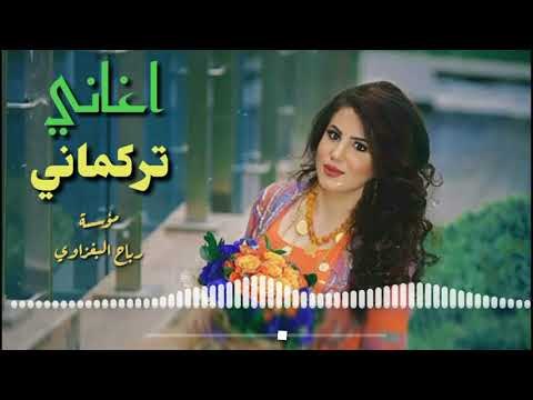 اغاني تركمان علي بنا 2018 جديد وحصري لاول مرة تغني في الاعراس