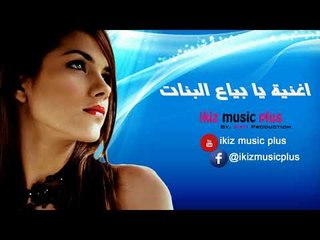 جديد  اغنية يا بياع البنات  Yusuf Johar دبكات سوريه