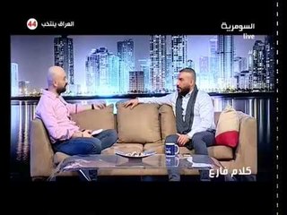 رافت البدر برنامج بالمقلوب فقرة كلام فارغ - قناة السومرية