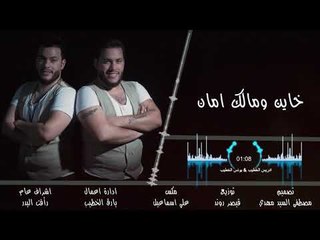 يونس وادريس الخطيب - يلا روح / Offical Audio