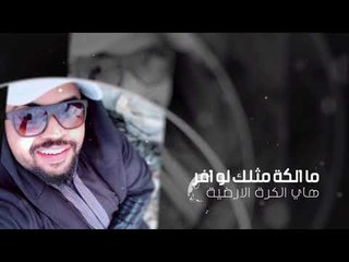 يوسف سماره - الكرة الارضية / Offical Audio