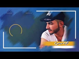 محمد العارف - اي مشتاك / Offical Audio