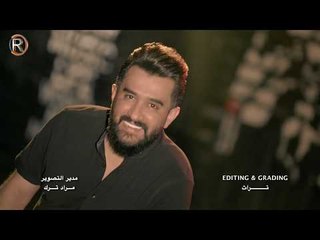 احمد العراقي - وراك اموت / Offical Video