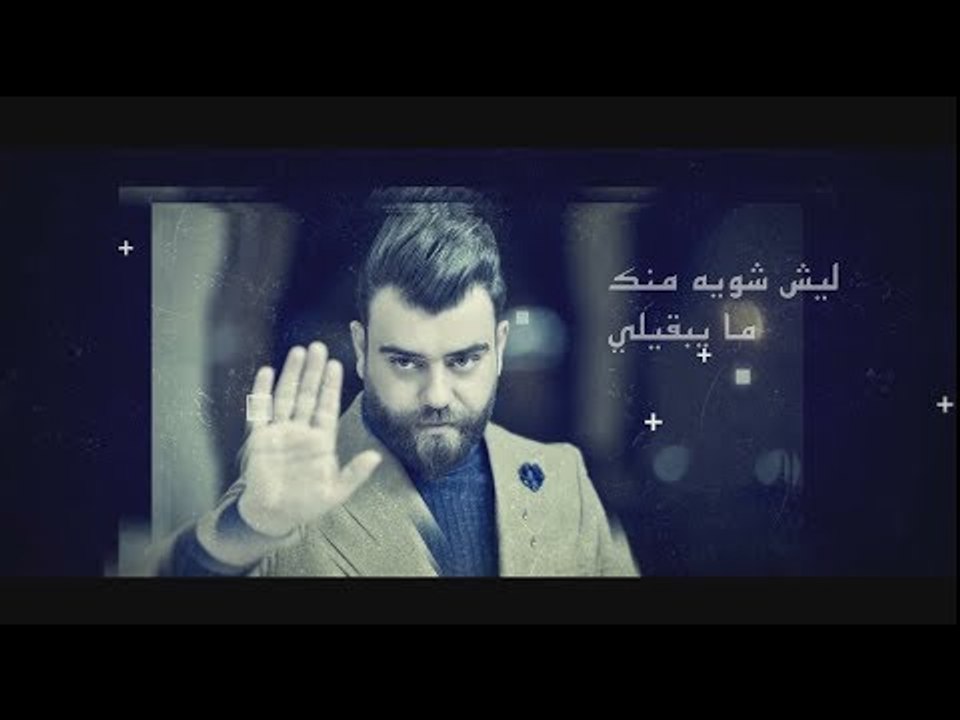 علي السالم ومهند العزاوي - بعد ما راح اشوفك / O...