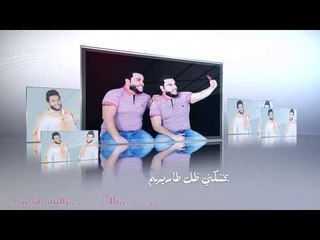 ادريس الخطيب ويونس الخطيب - احن الهم / Offical Audio