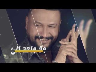 حيدر سالم - طكيت اصبع / Offical Audio